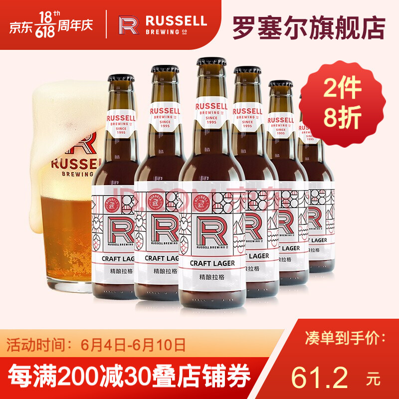 罗塞尔russell 国产啤酒 精酿啤酒 精酿拉格啤酒 330ml*6瓶