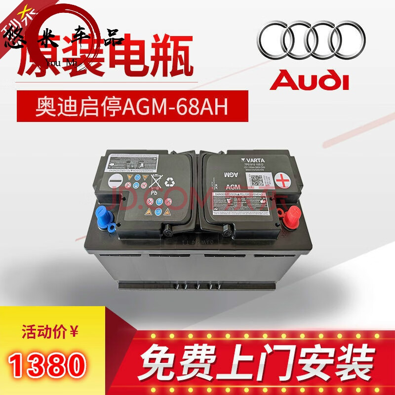 【包安装】奥迪a1/a3/a4l/a6l原装启停varta电瓶q3/q5/q7/专用agm干粉