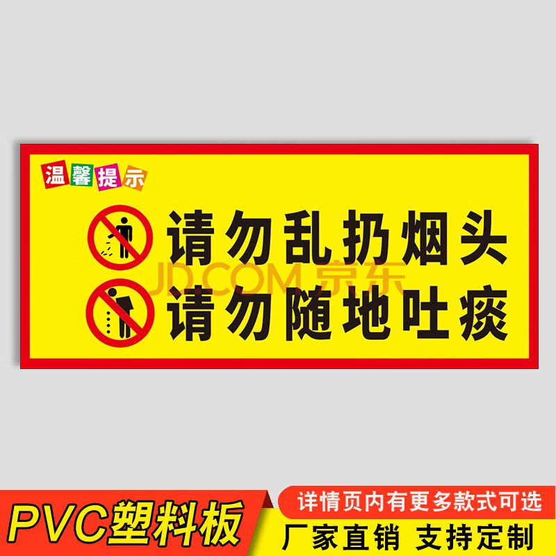 指示贴亚克力标牌子标识定制仁臣 请勿乱扔烟头(pvc塑料板)hhw156-3