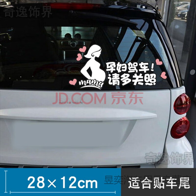 车内有宝宝车贴搞笑车尾贴画婴儿可爱汽车贴纸女司机个性创意文字