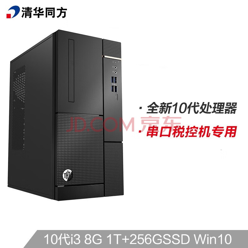 清华同方(thtf)超越e500-15670商用台式电脑i7-10700 16gb 512gssd 4g