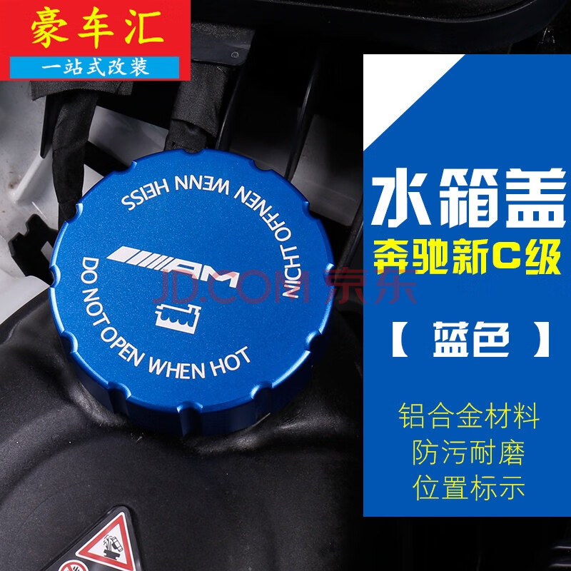 c200l燃油标识油箱盖c180l glc260加油提醒防护内饰改装 水箱盖-蓝色