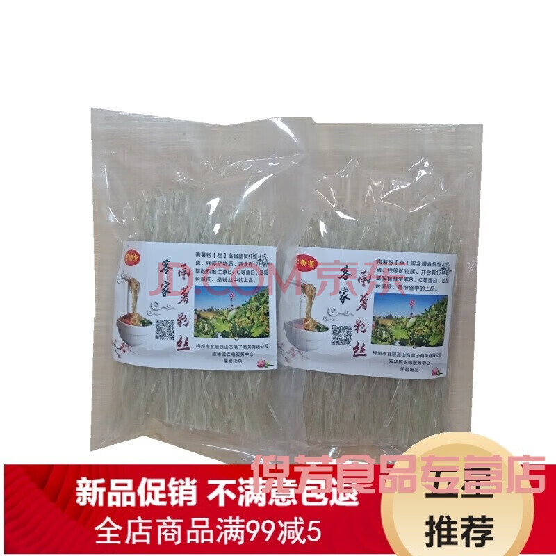 广东南薯粉土特产南薯粉蕉芋粉红薯粉丝南薯粉丝250g包*4散包装tj