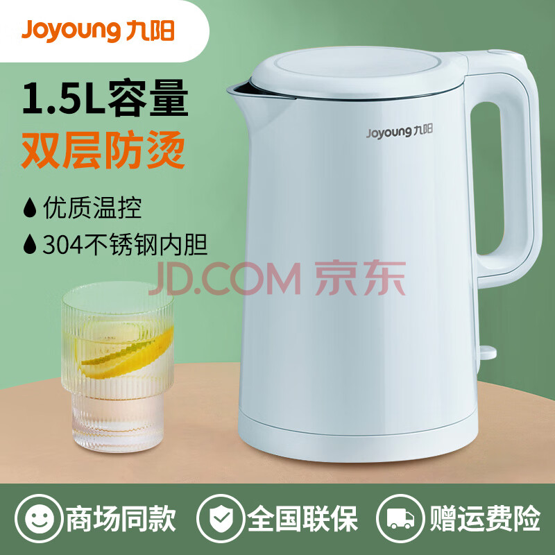 九阳(joyoung)电水壶1.5l升烧水壶家用电热水壶双层防