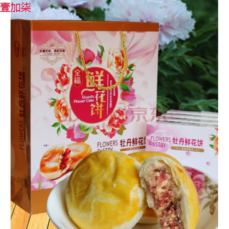 洛阳牡丹鲜花饼礼盒 洛阳牡丹鲜花饼 河南洛阳特产牡丹饼 蜜柚玫瑰四