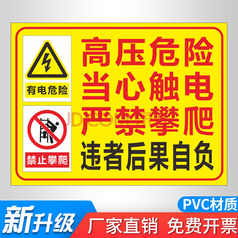 警示牌水深危险后果自负标志牌当心小心坠落贴纸标示贴警告提高压危险