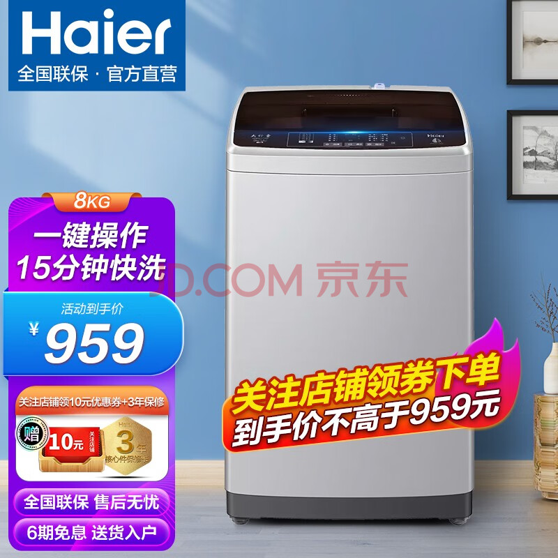 海尔(haier)大神童洗衣机 8kg家用小型学生租房全自动节能波轮洗衣机