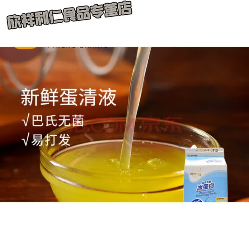 欧福冰蛋液500g*2盒蛋糕蛋清液冰鸡蛋液鸡蛋清家用烘焙健身蛋 冰蛋白