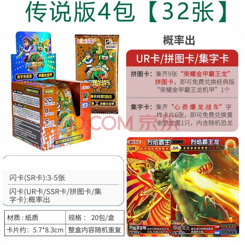 心奇爆龙战车玩具卡片暴龙2机甲霸王龙战龙卡片新奇变形恐龙第二季