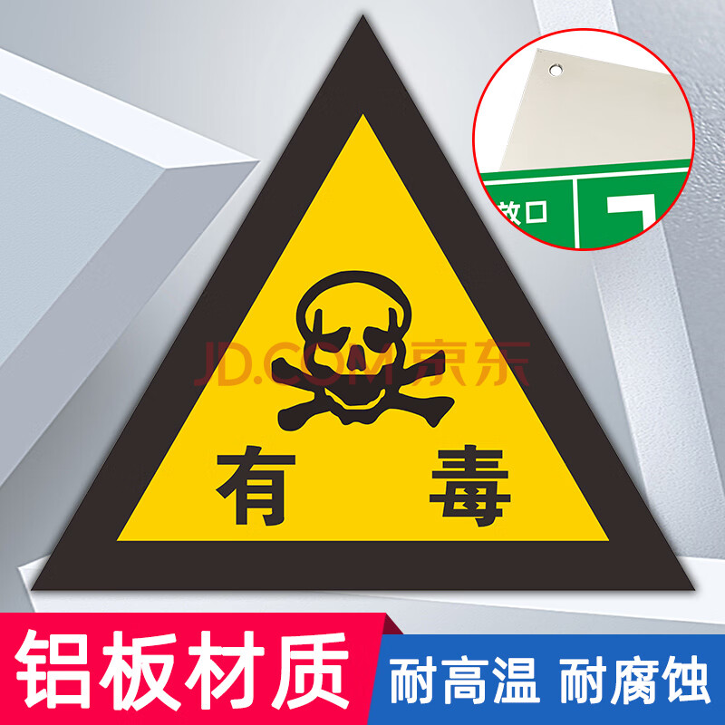 同舟行危险废物三角标识警示牌标识牌一般固体医疗废物sj09有毒铝板
