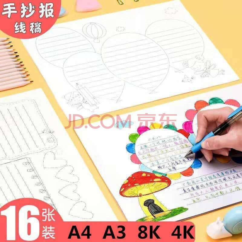 吉米兔智能玩具手抄报线稿小学生手抄报模板儿童手绘图套装a4a3半成品
