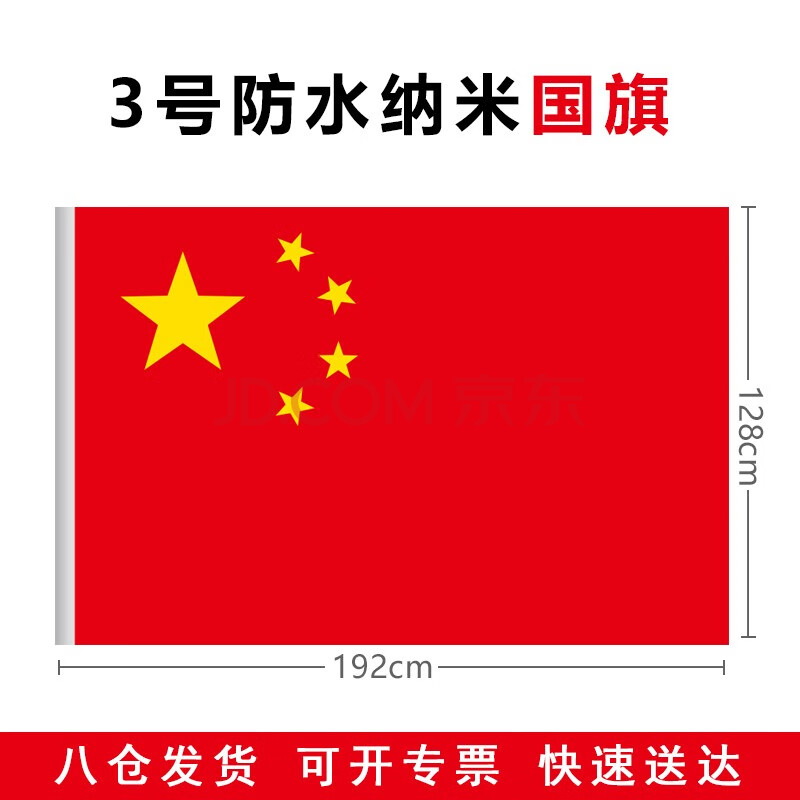 宝辉baohui手摇小国旗中国国旗手挥旗五星红旗小号国旗旗帜手举小红旗