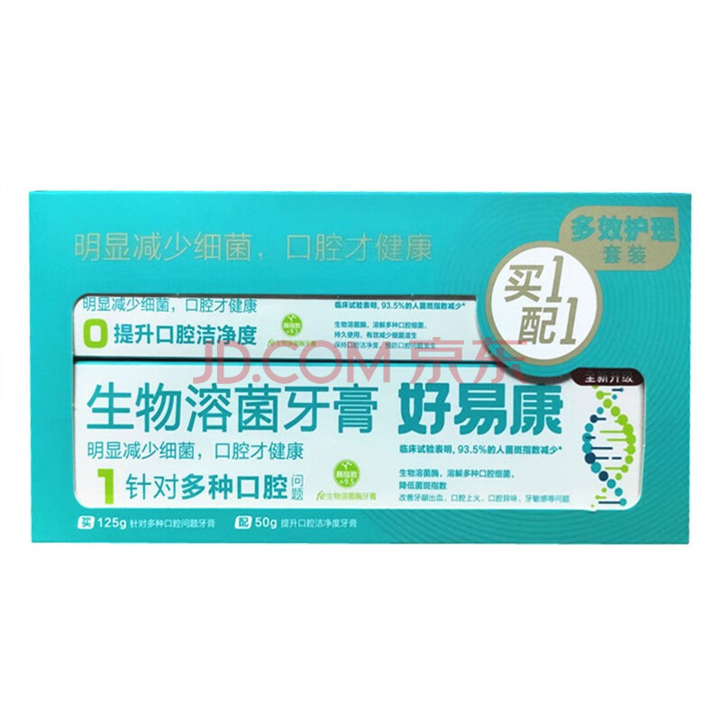 好易康 生物溶菌牙膏套装 1号125g配0号50g 用于多种口腔问题 三盒