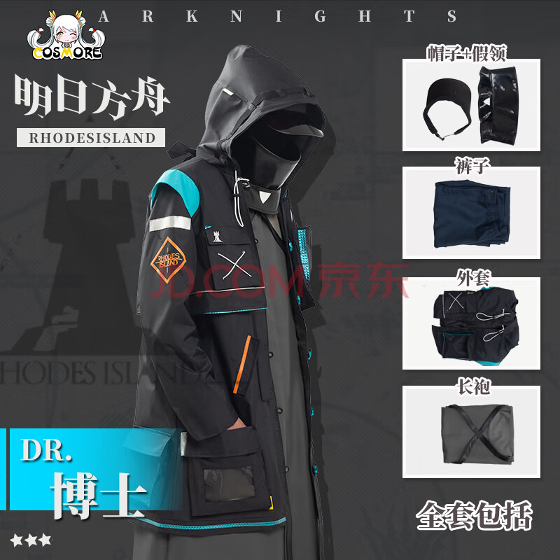 现货 明日方舟cos服 博士刀客塔日常外套 cospaly服装全套博士cos服