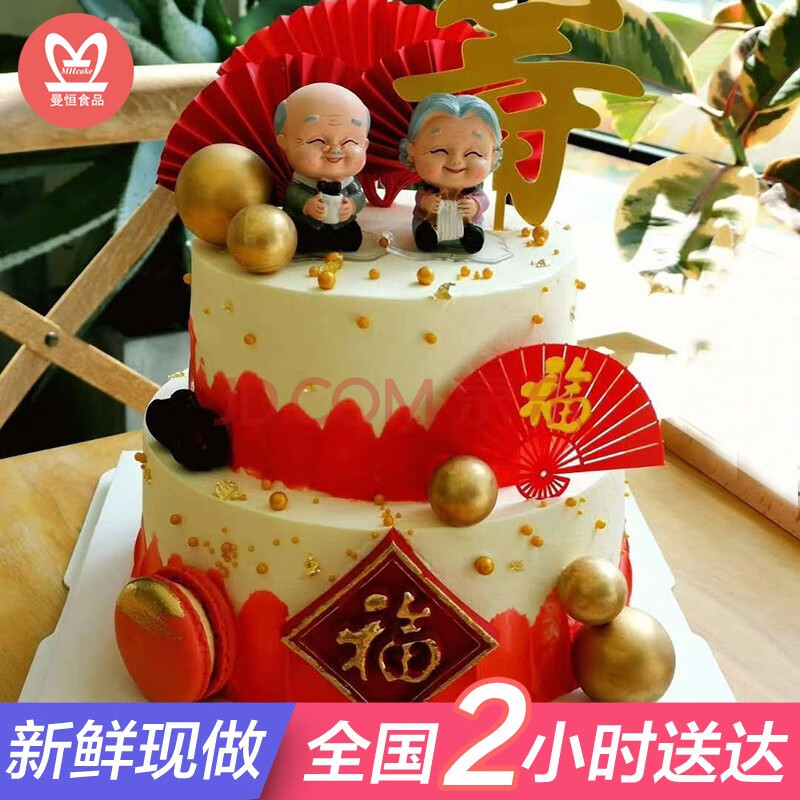 生日蛋糕祝寿同城配送当日送达全国订做预定做寿祝寿蛋糕送爷爷奶奶