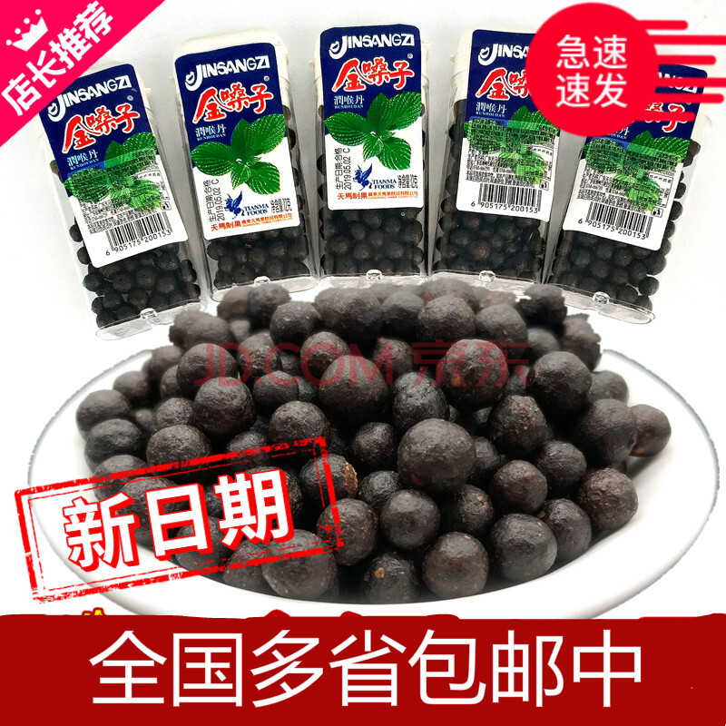 金嗓子润喉丹12g/盒 润喉片陈皮罗汉丹华华丹老鼠屎果丹类糖零食