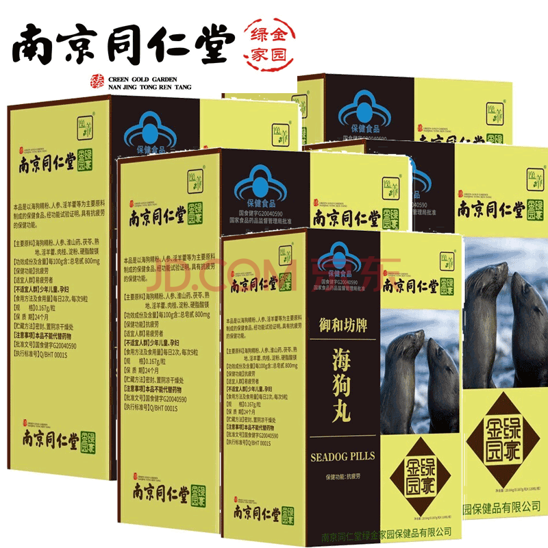 南京同仁堂海狗丸人参丸可配搭淫羊藿人参保健品男士抗疲劳 五盒装(3