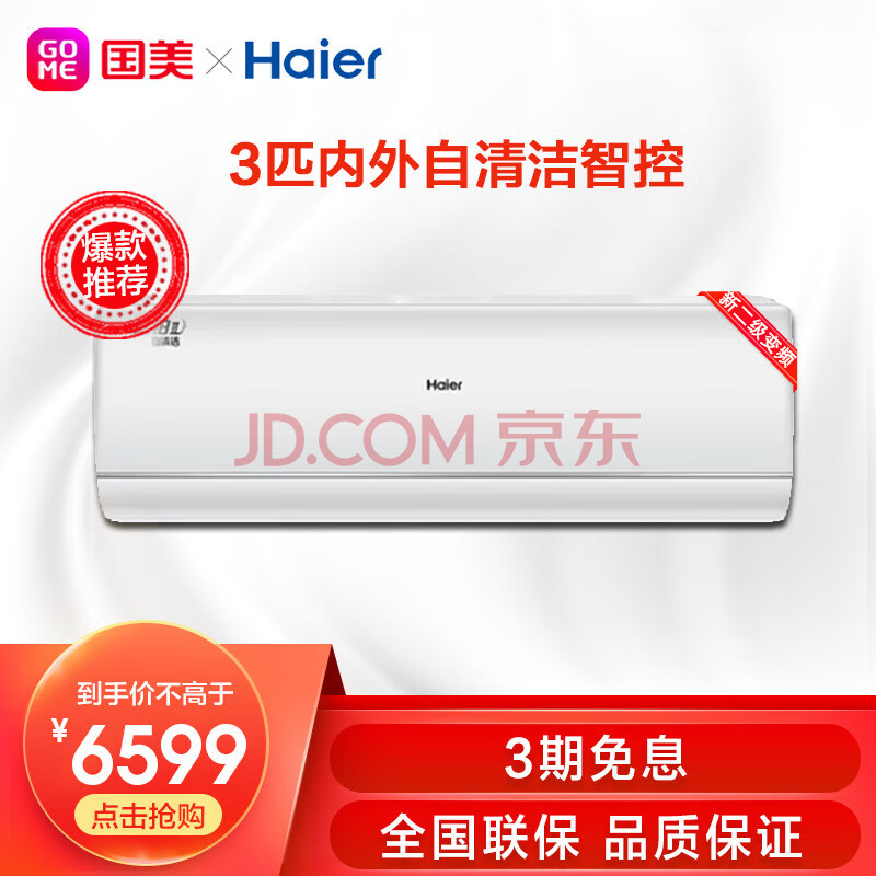 海尔haier 3匹 变频 冷暖 壁挂式空调 kfr-72gw/19hda82u1