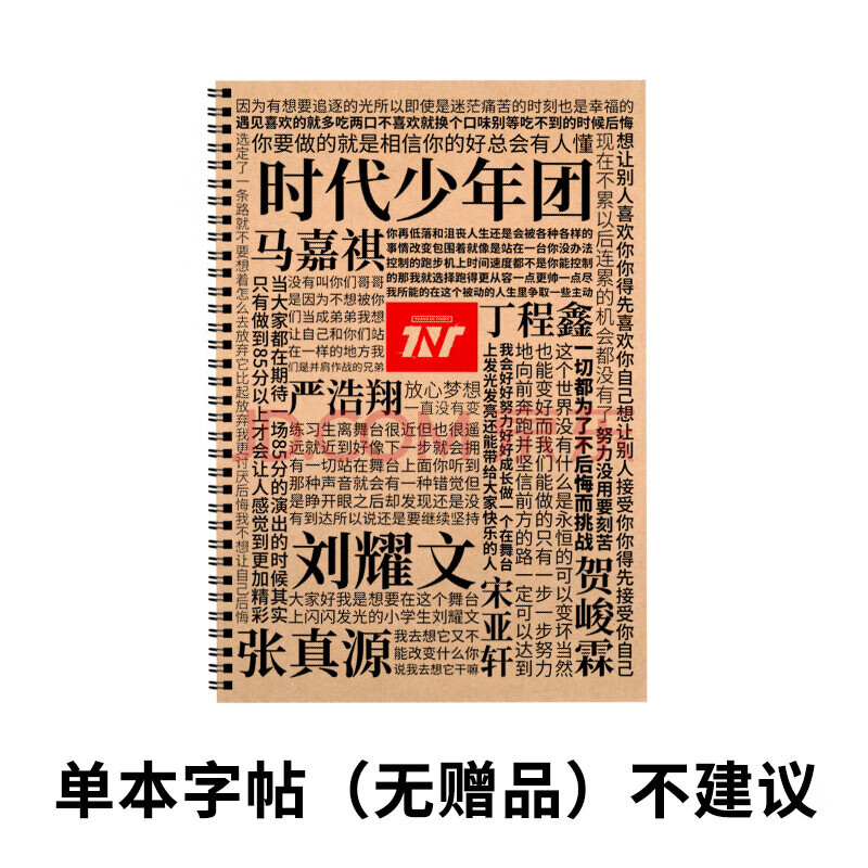 tnt时代少年团歌曲歌词,tnt时代少年团 工匠时光tnt时代少年团马嘉祺歌词本同款应援周边情书翩翩体钢笔练