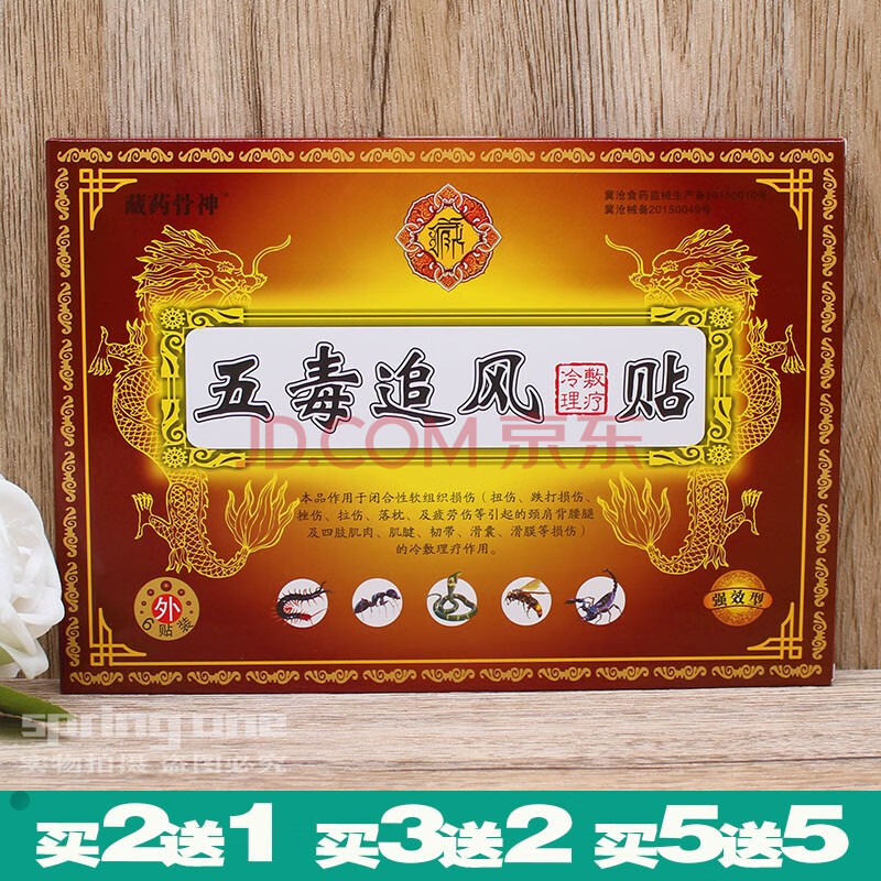 绿瑞2赠1 3赠2 5赠5 藏药骨神五毒追风贴 类风湿腰椎酸痛关节贴 落枕