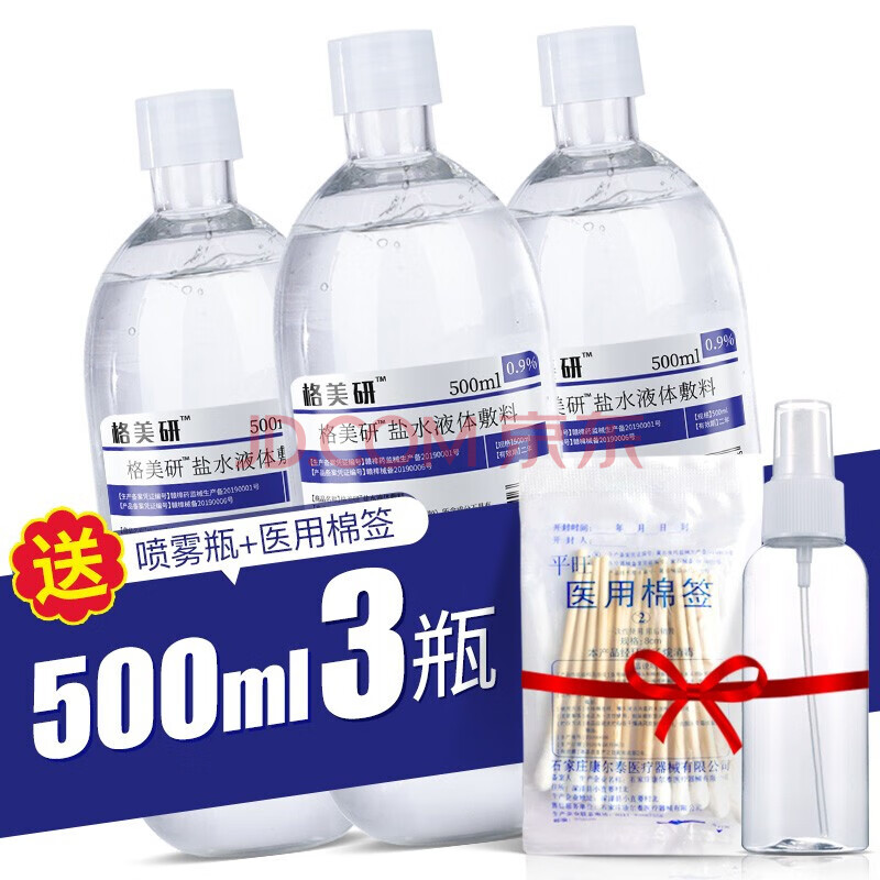 生理盐水500ml 0.