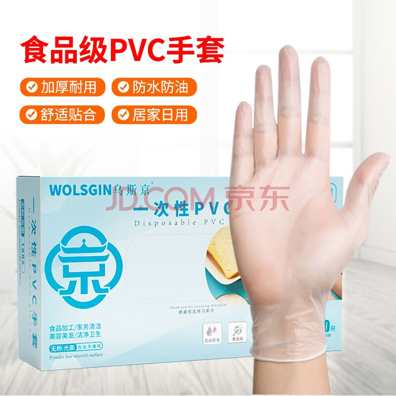 乌斯京一次性手套PVC食品级实验室美容清洁烘焙餐饮厨房手套100只 小码