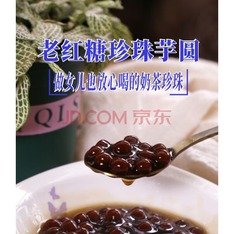 老红糖珍珠小芋圆成品奶茶店专用原料烧仙草煲珠同款快煮黑糖粉圆 老