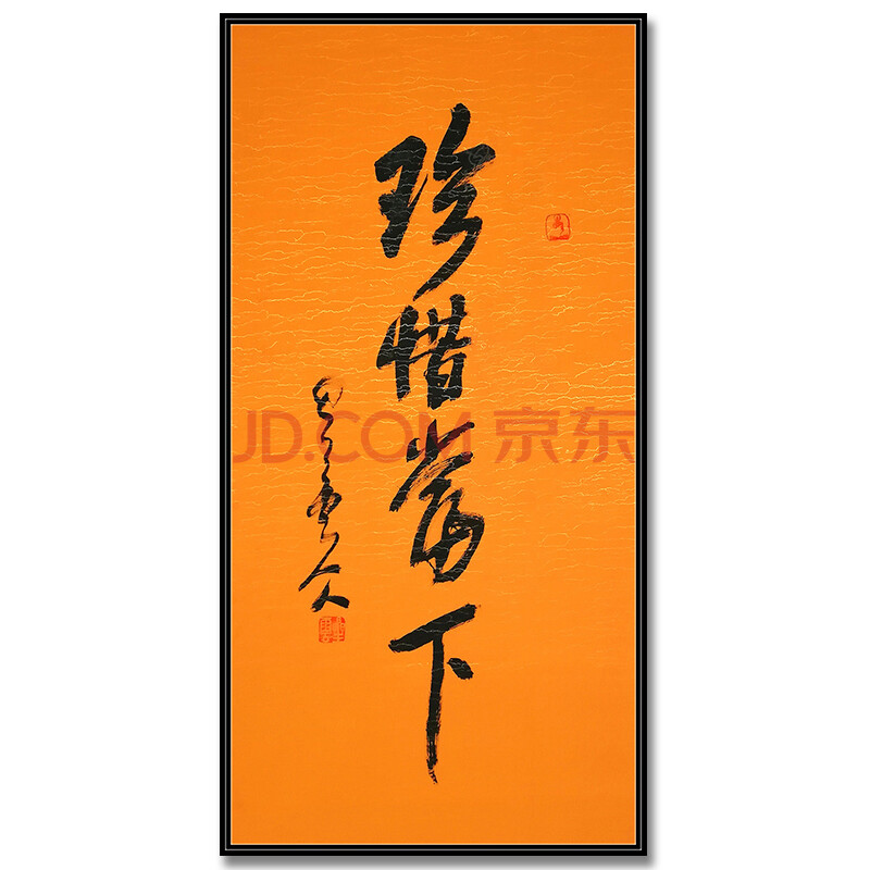 星云大师 精品书法《珍惜当下》