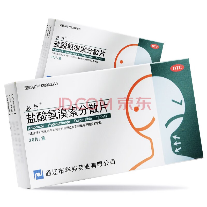 必与 盐酸氨溴索分散片30mg*30片/盒咳嗽痰多支气管哮喘咳痰困难 1盒