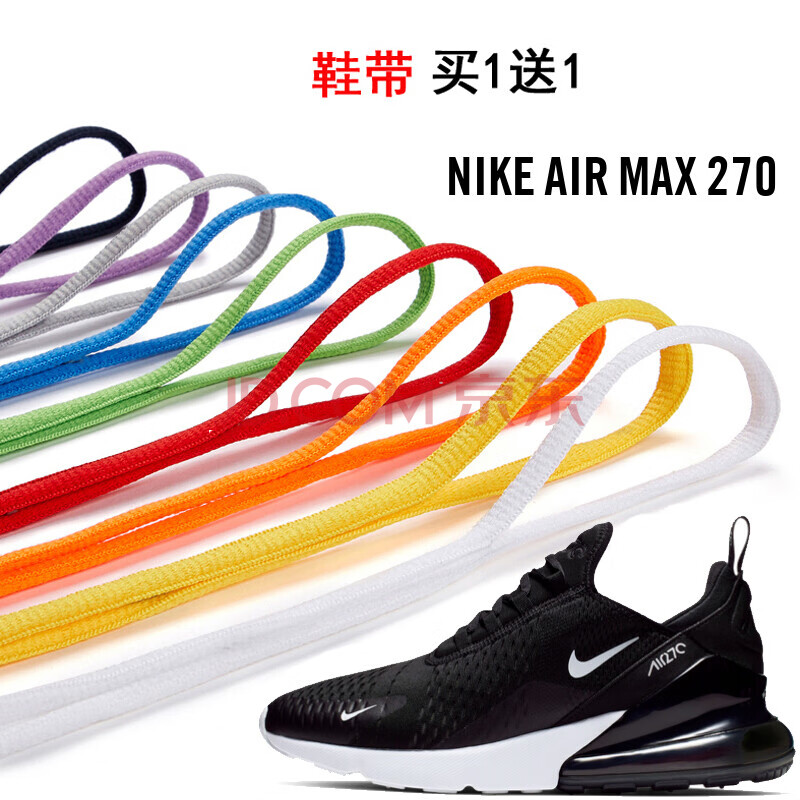 适配耐克air max270 720运动鞋鞋带男女半圆椭圆不起球鞋带 0.