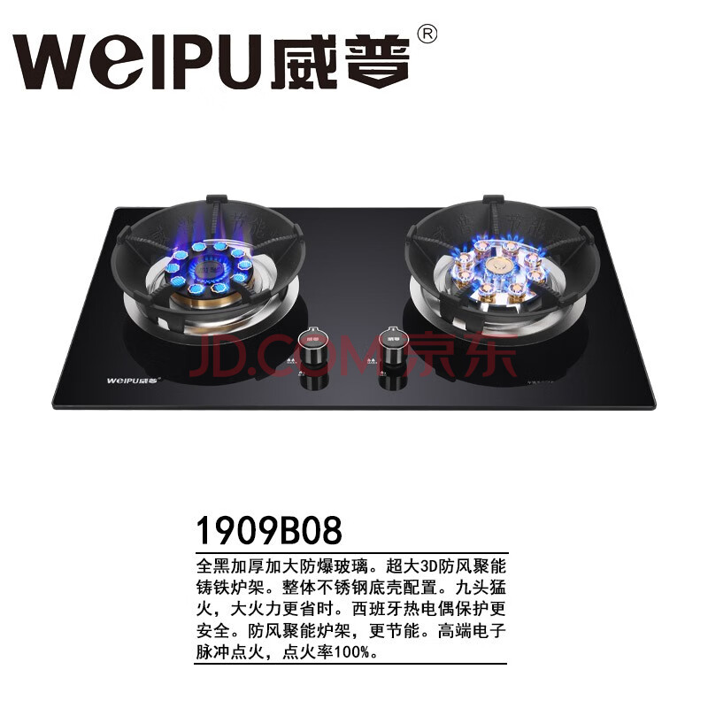 weipu威普-1909b08-智能厨房电器