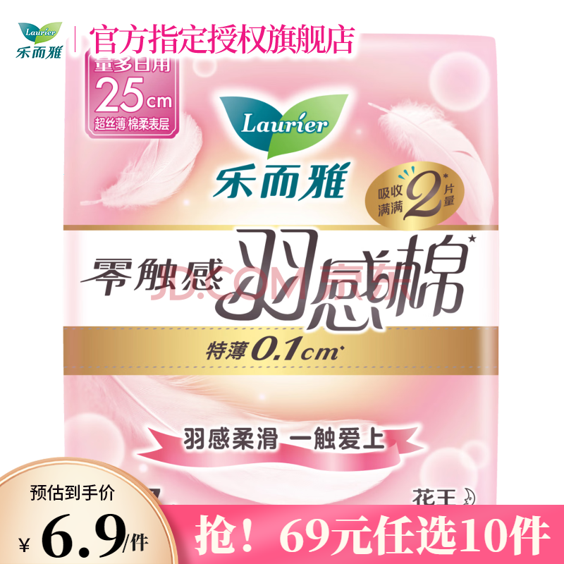 乐而雅（laurier）花王零触感特薄量多护翼姨妈巾瞬吸日夜组合护垫卫生巾 羽感棉25cm-7片