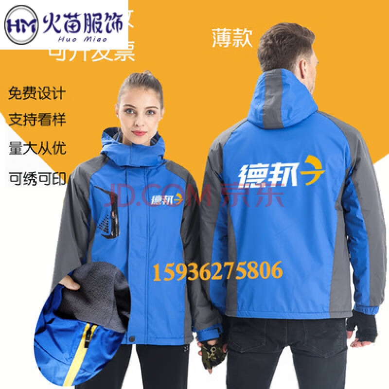 德邦物流工作服冲锋衣外套快递秋冬装定制logo安能员工装可印字 德邦