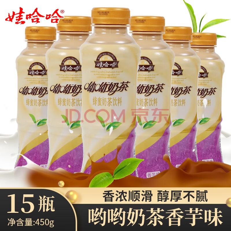娃哈哈呦呦奶茶450g/瓶整箱批哇哈哈饮料下午茶原味香芋味年货 香芋