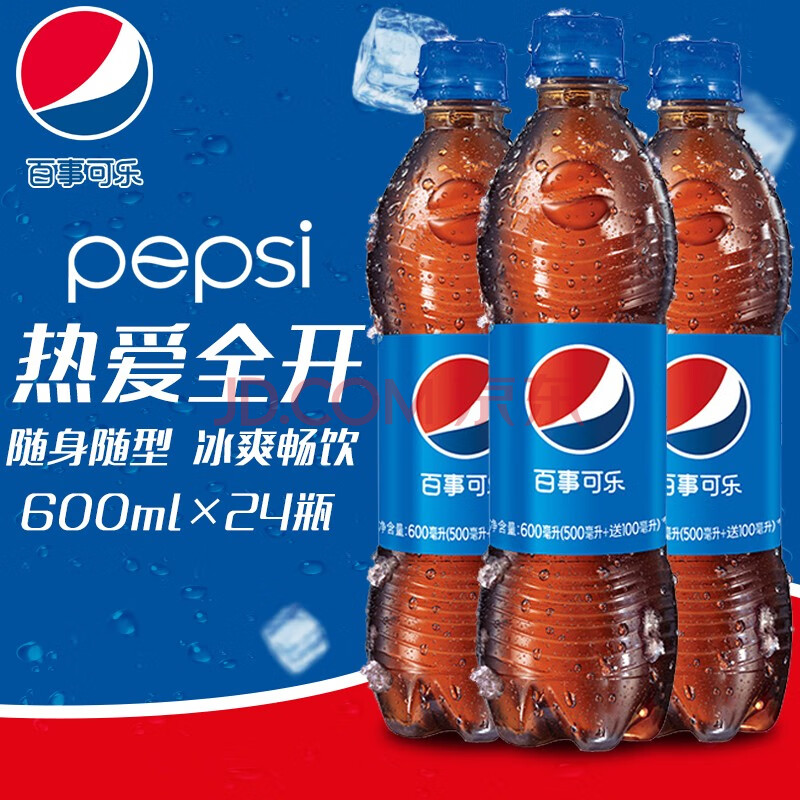 百事可乐600ml整箱瓶装24瓶碳酸饮料汽水经典口味百事出品