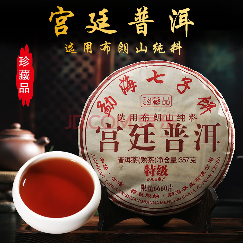 茗播潽耳茶熟饼云南普洱熟茶饼茶10年以上老茶宫廷普洱熟茶七子饼