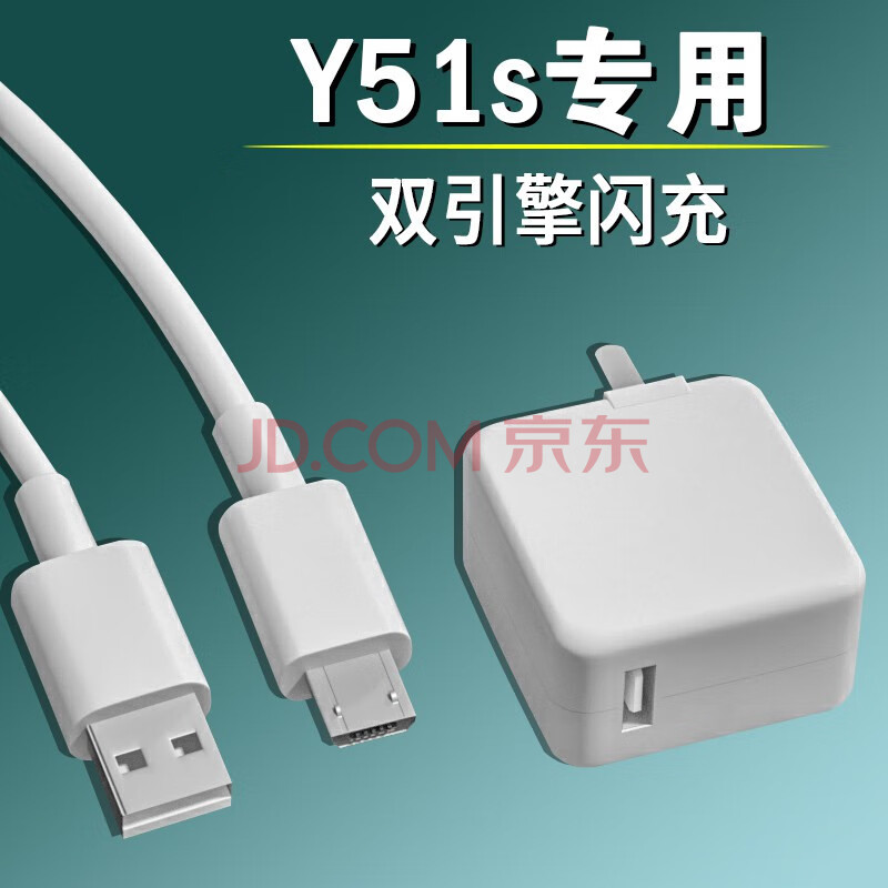 麦硕 适用vivoy51s充电器头双引擎闪充vivoy51s手机充电头5g版y51s快