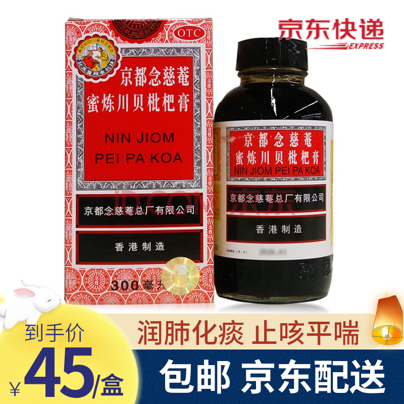 京都念慈庵 蜜炼川贝枇杷膏150ml止咳糖浆儿童成人止咳化痰平喘痰多