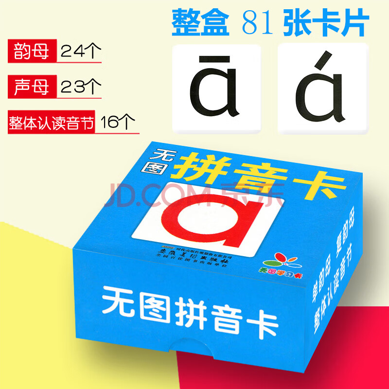 拼音卡片小学一年级学前儿童用教具语文专项训练全套无图拼音卡学声母