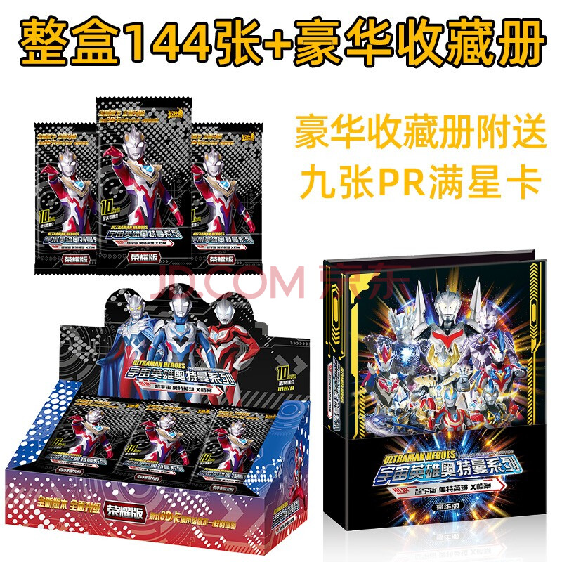 全套满星卡十元钱7 ur玩具第六弹lgr3dd立体卡 荣耀版8弹整盒 豪华