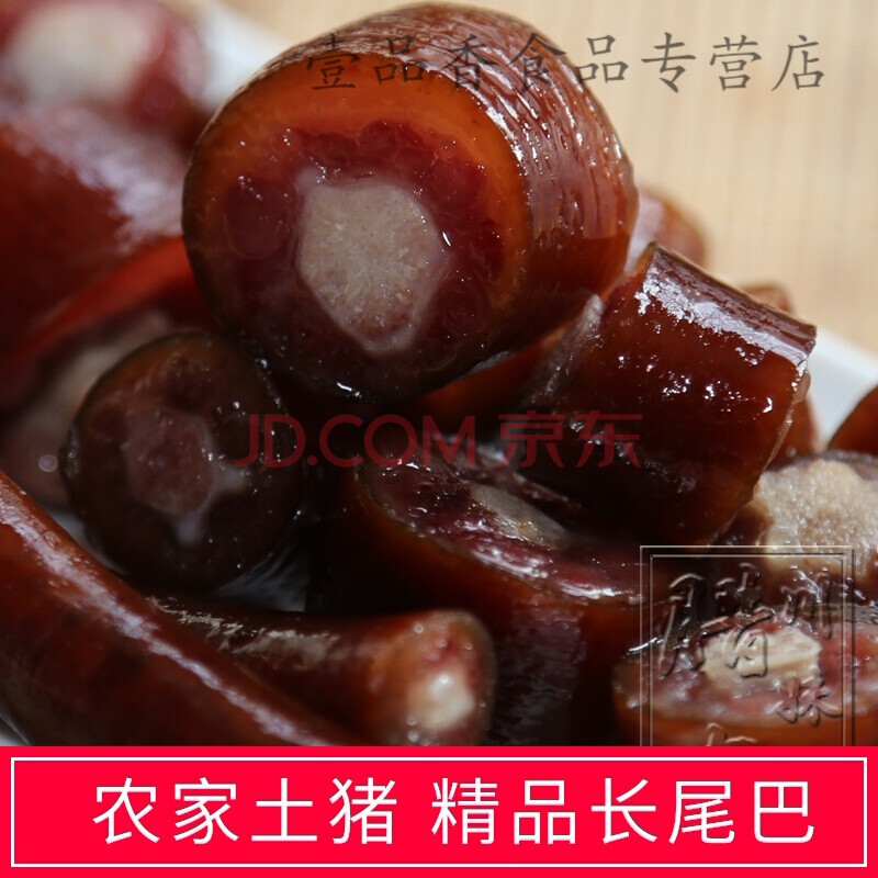 农家自制烟熏腊肉咸肉猪尾巴 250克x2袋(4根)