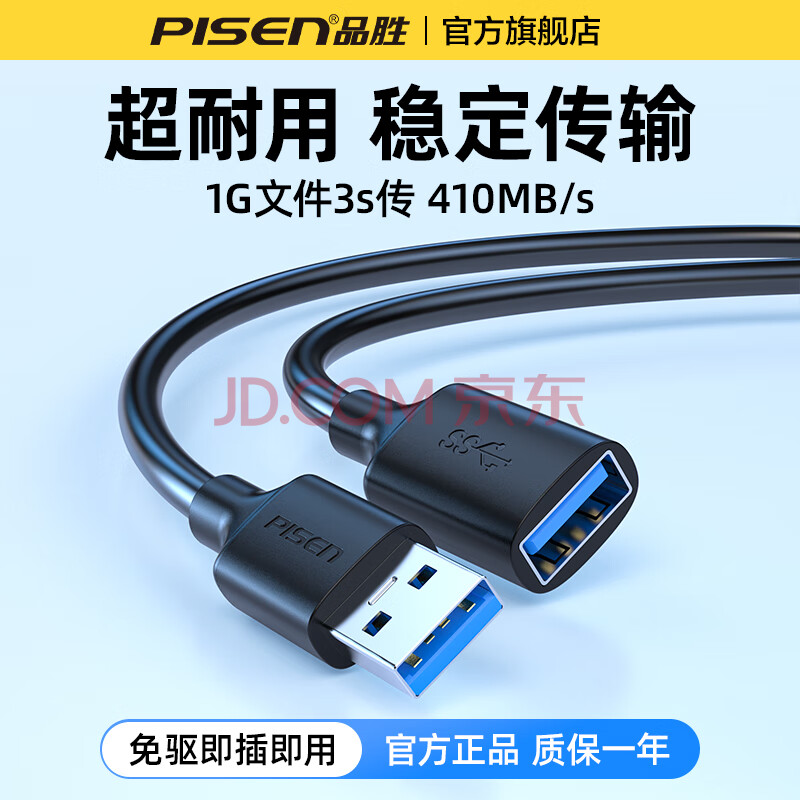 品胜USB3.0延长线 公对母数据连接线 电视电脑主机延长硬盘U盘鼠标键盘打印机扩展线充电加长转接线2米