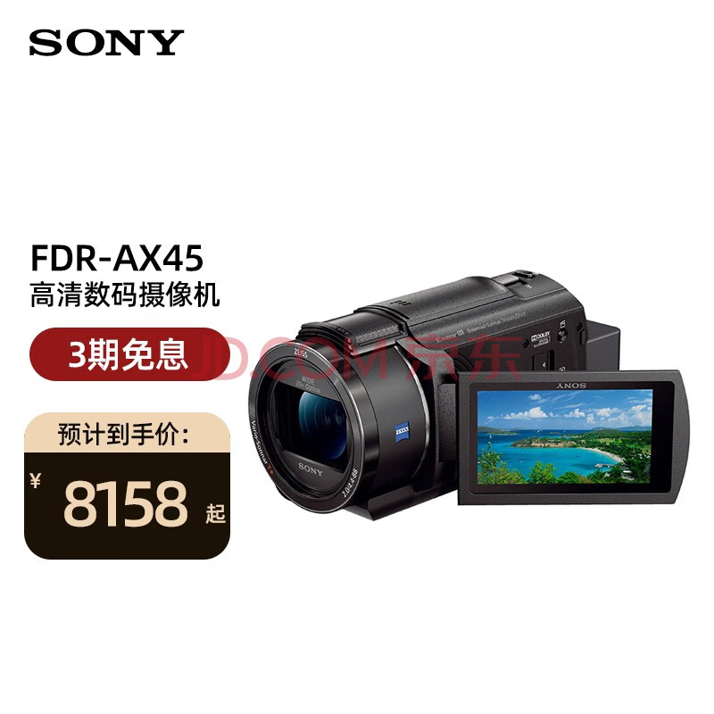 索尼(sony) fdr-ax45高清4k数码摄像机 家用/直播摄像机 套餐三