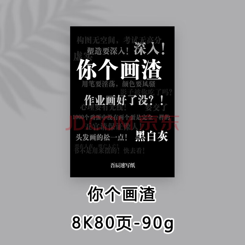 吾辰速写本速写纸45页80页90g胶装滚去画画系列美术本学生美术生绘画