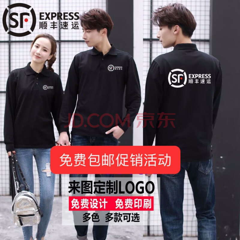 琉语 顺丰同城急送衣服顺丰速运工作服长袖马甲定制外套快递广告衫印