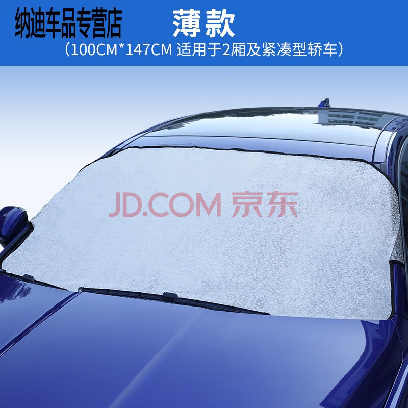 汽车雪挡 前档风玻璃遮雪档 半罩雪档加厚防霜防雪防冻东风风行景逸