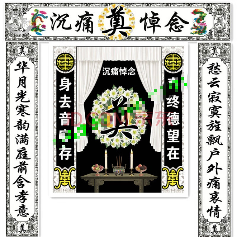 灵堂布置灵堂背景挽联挂图喷绘高清写真殡葬白事丧事对联横批装饰 图1