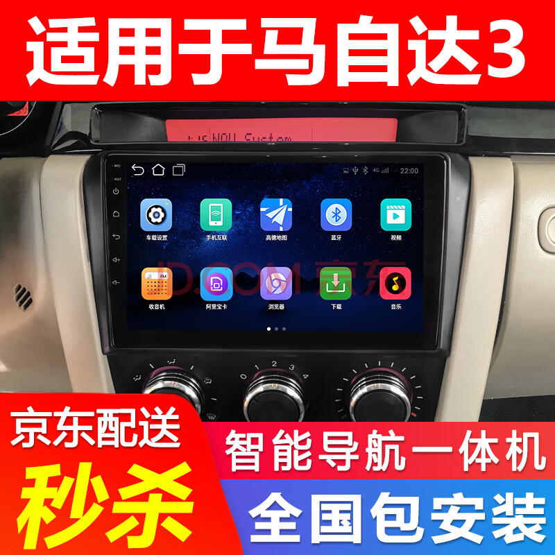 适用于 06-12款长安马自达3安卓智能声控大屏导航车机星骋中控显示屏