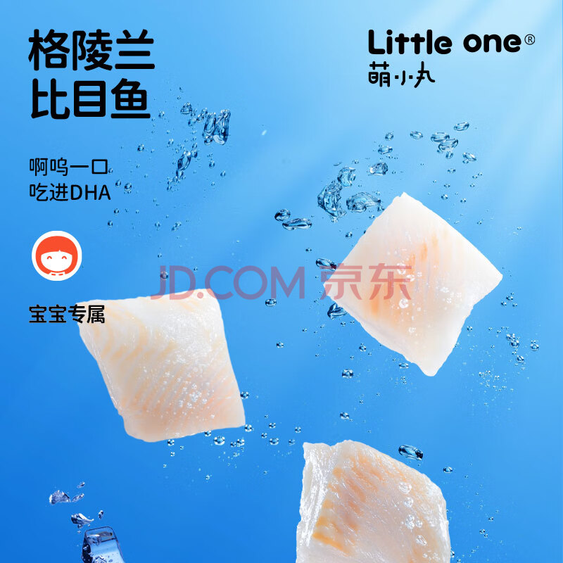 萌小丸格陵兰比目鱼婴儿宝宝生鲜辅佐食材新鲜冷冻切块独立小包装共260g