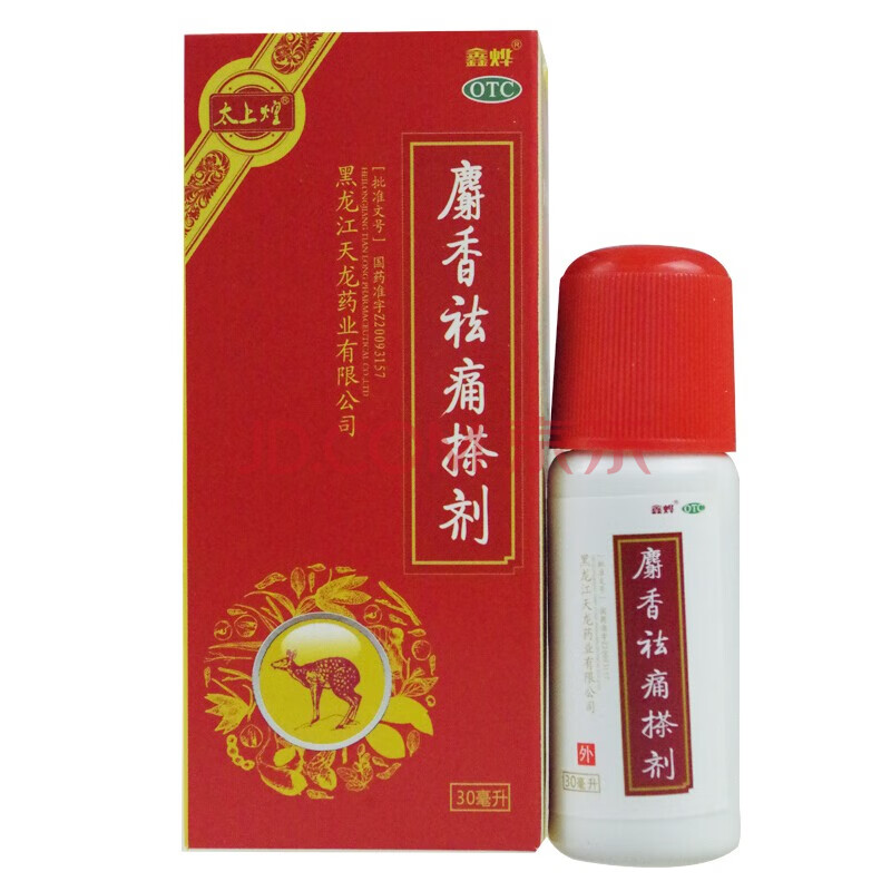 活血通络消肿化瘀止痛药水治疗跌打损伤药射香麝香去镇痛搽剂擦剂喷剂